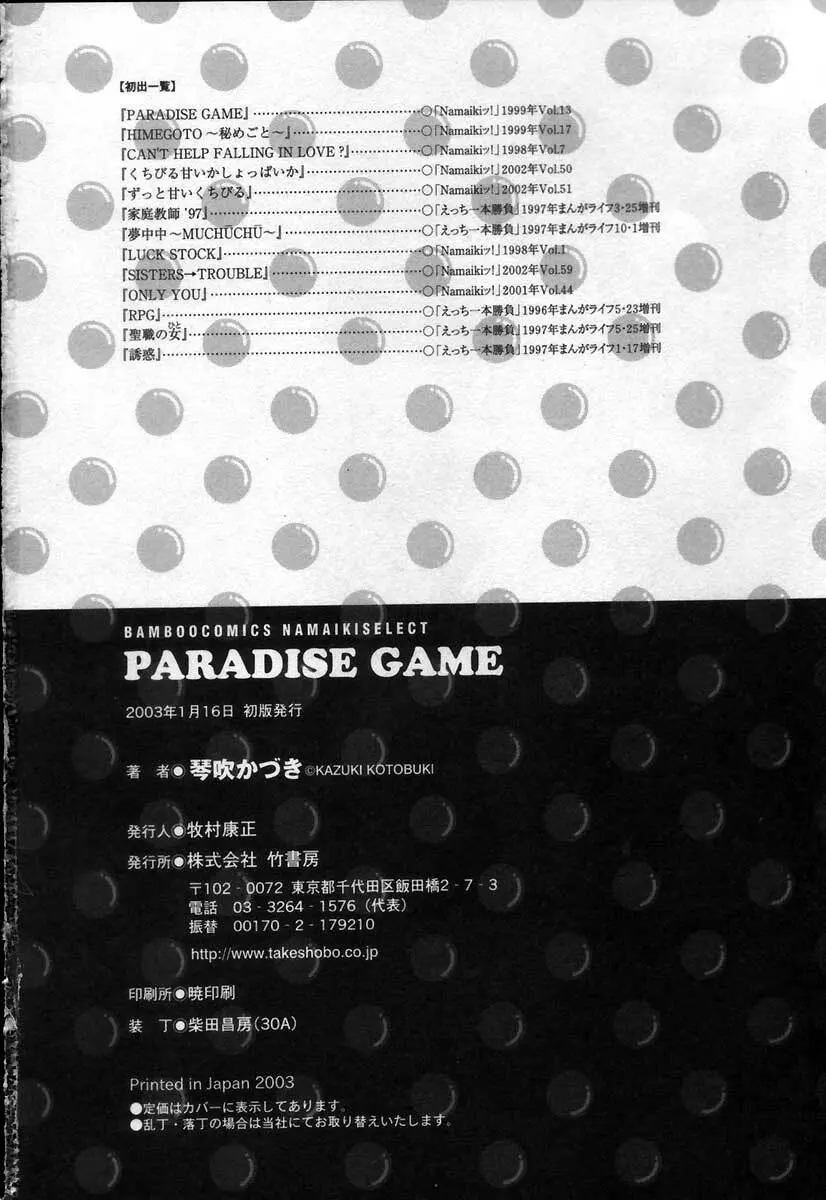 PARADISE GAME 203ページ