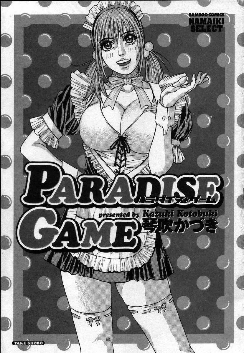 PARADISE GAME 6ページ