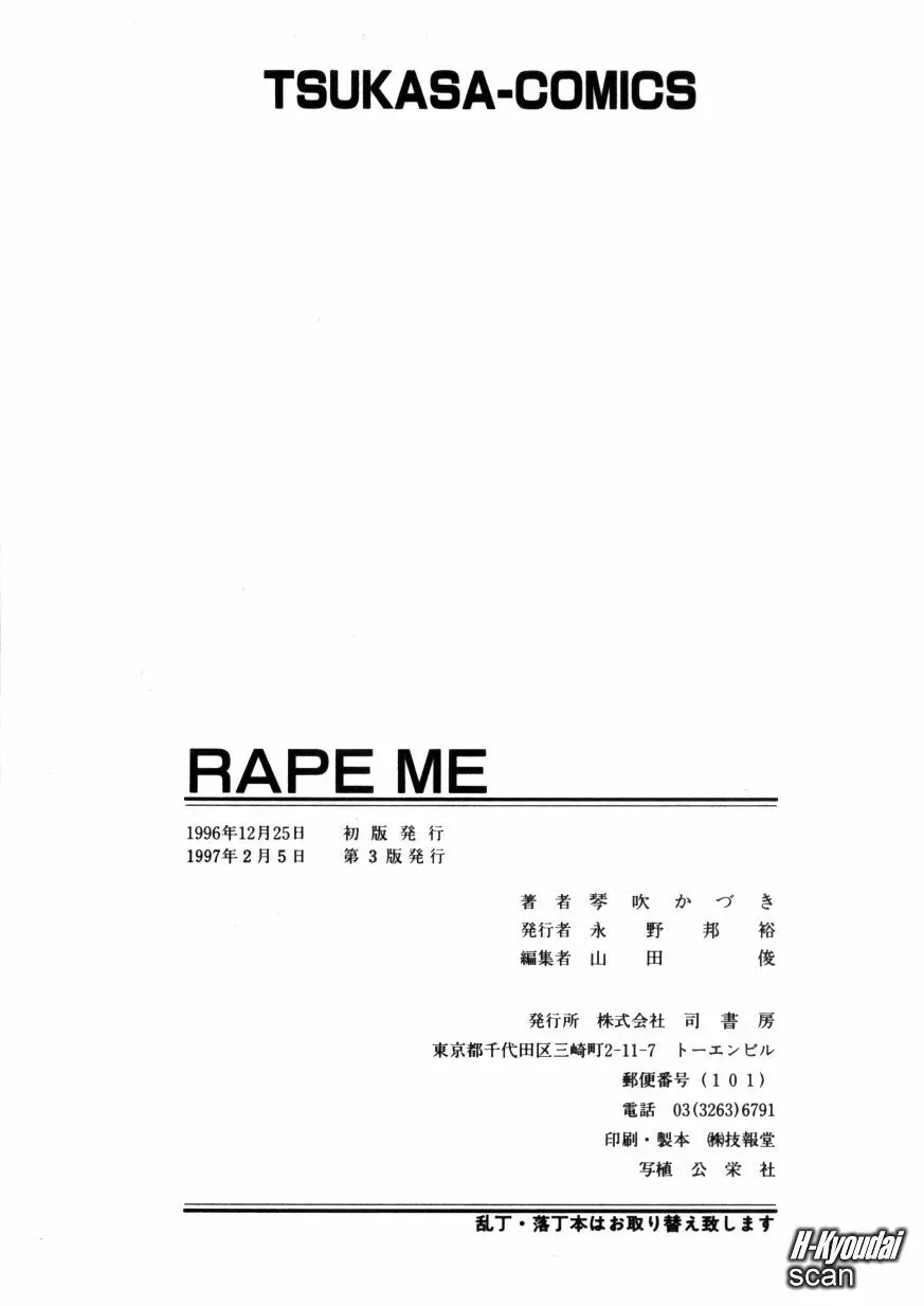 Rape Me 174ページ