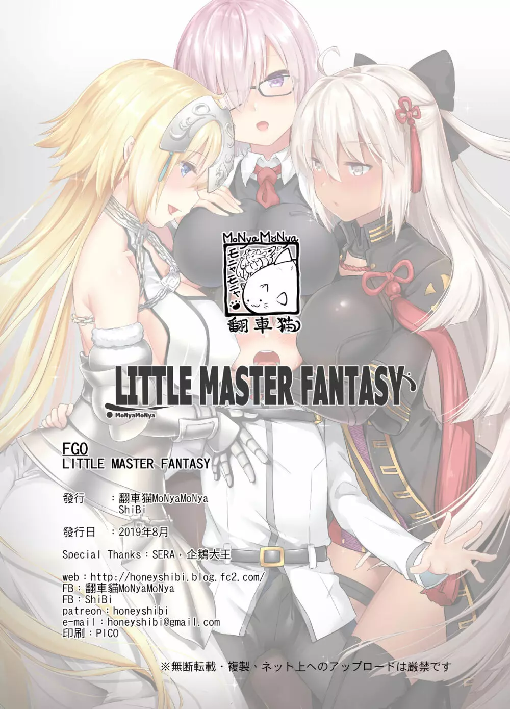 Little Master Fantasy 22ページ