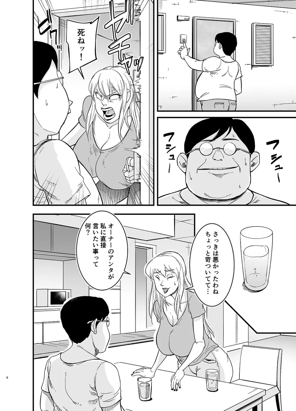 ネトラレ熟女マリナさん 7ページ