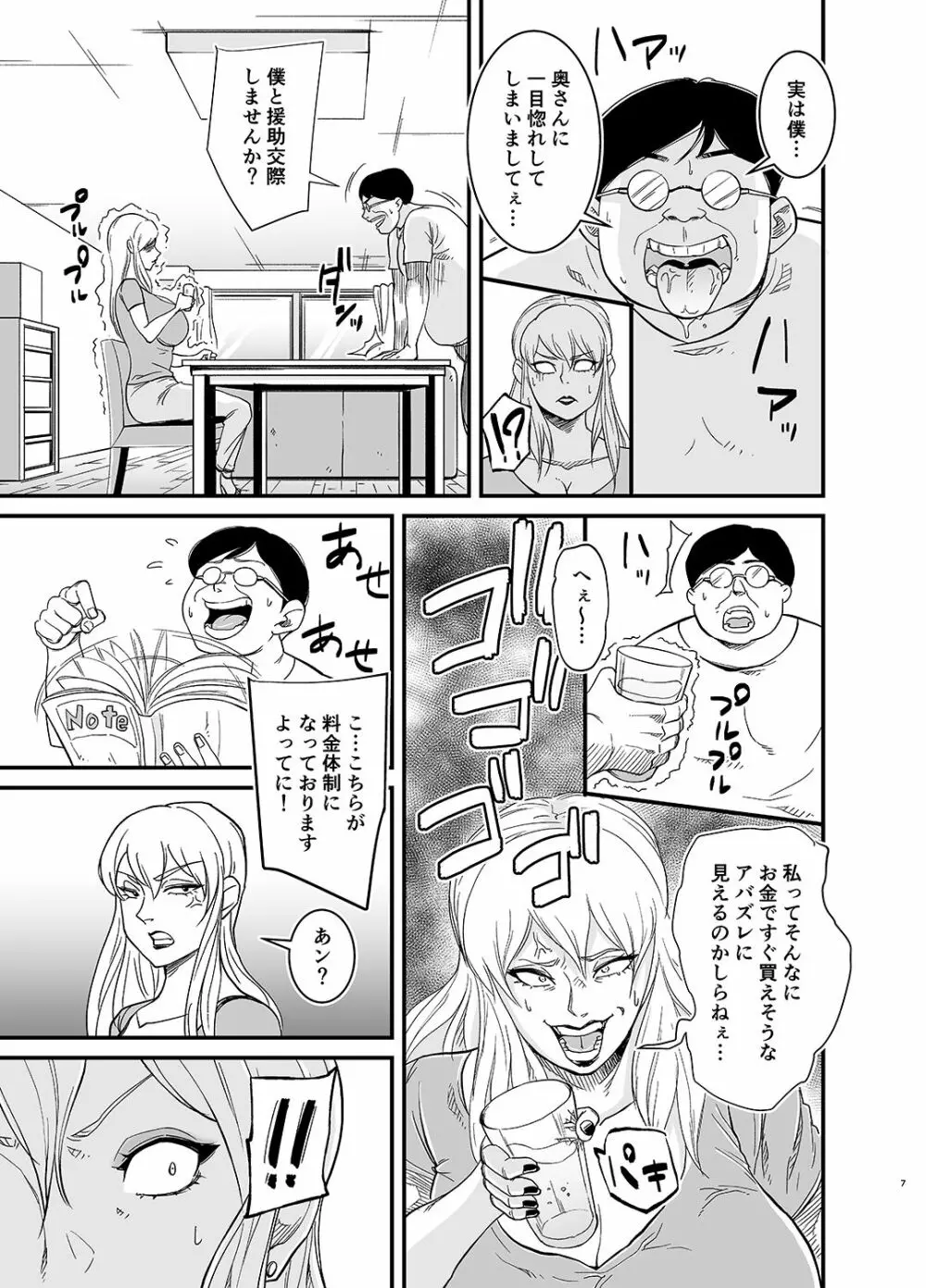 ネトラレ熟女マリナさん 8ページ