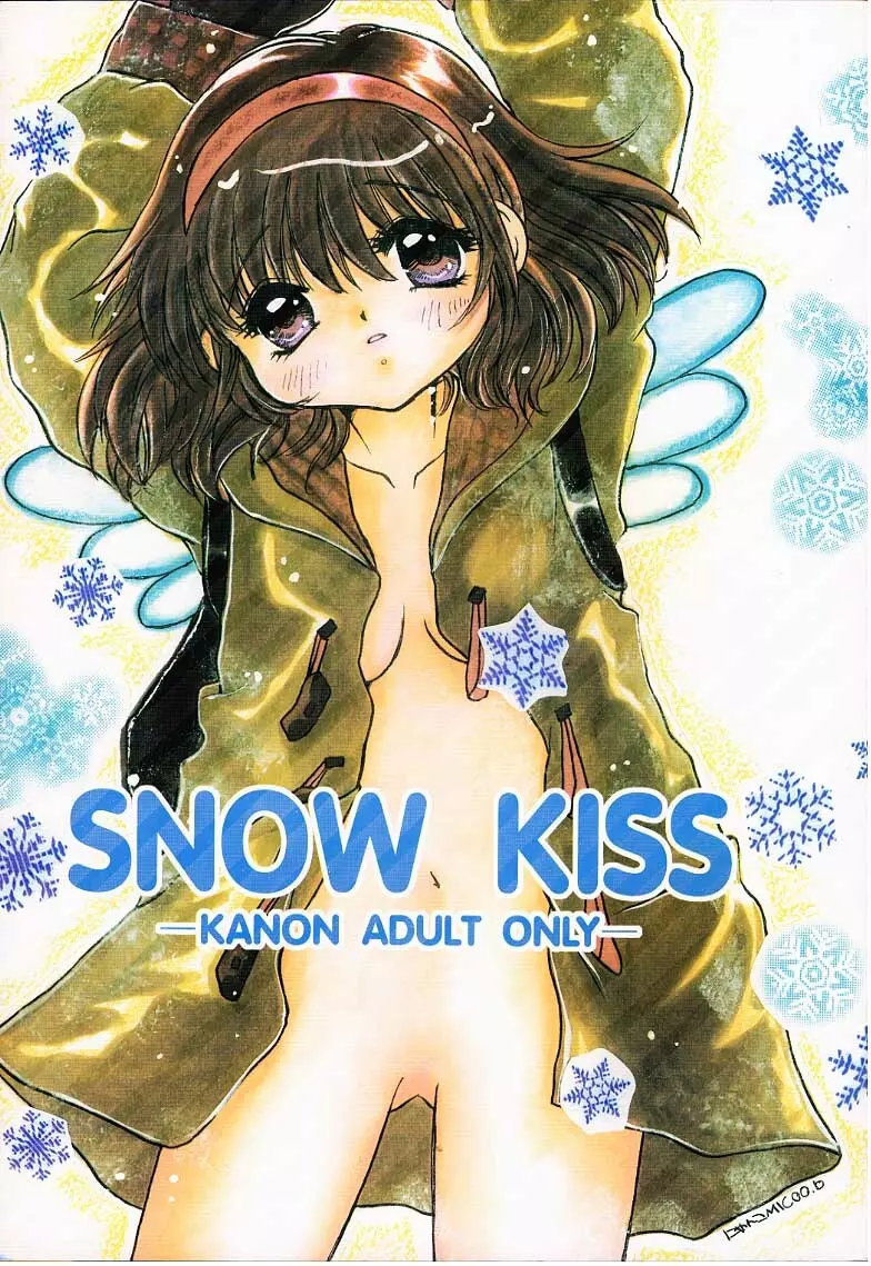 SNOW KISS 1ページ