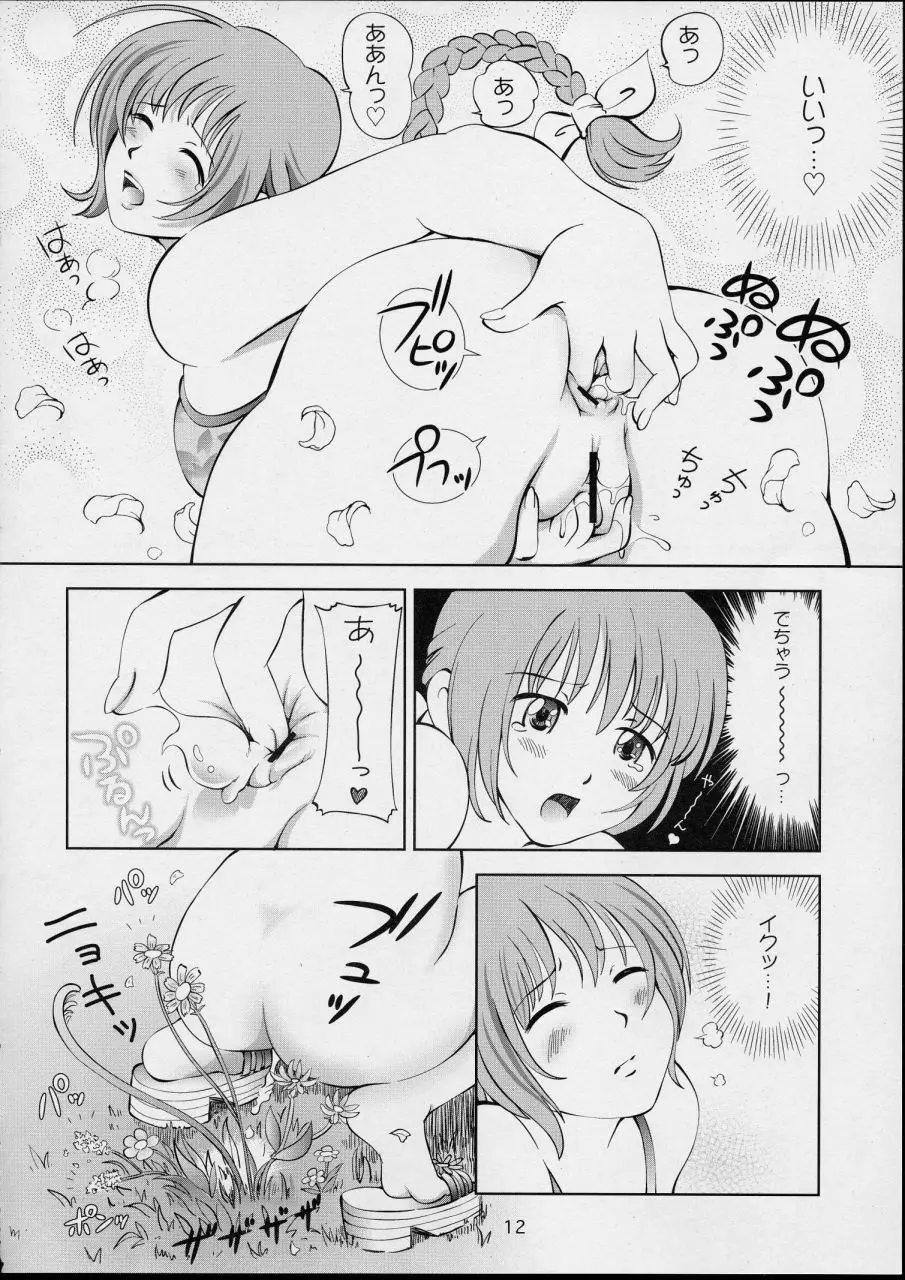 すごいよ!! かすみちゃん 4 〜恋の花咲く! ビーチDEアタック〜 12ページ