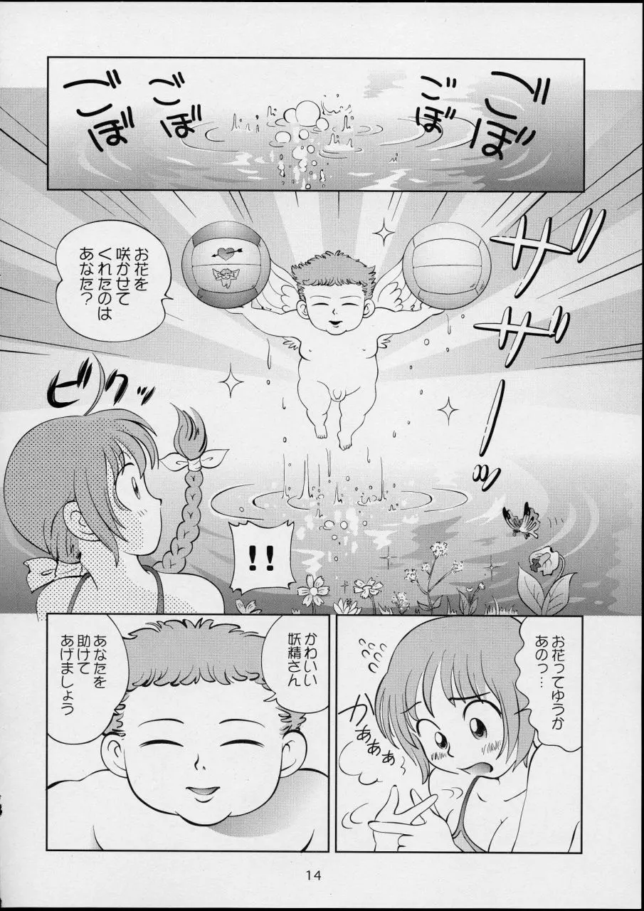 すごいよ!! かすみちゃん 4 〜恋の花咲く! ビーチDEアタック〜 14ページ
