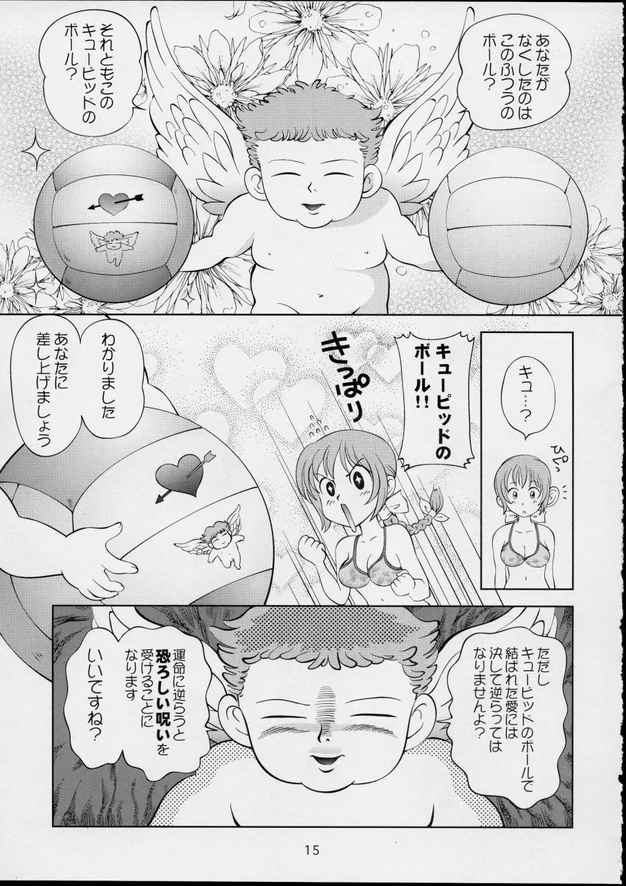 すごいよ!! かすみちゃん 4 〜恋の花咲く! ビーチDEアタック〜 15ページ