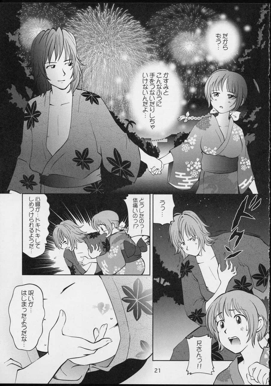 すごいよ!! かすみちゃん 4 〜恋の花咲く! ビーチDEアタック〜 21ページ