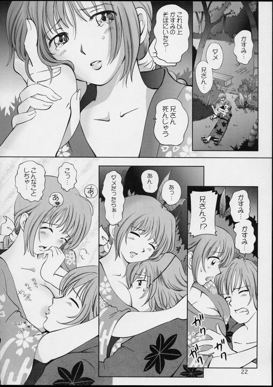 すごいよ!! かすみちゃん 4 〜恋の花咲く! ビーチDEアタック〜 22ページ