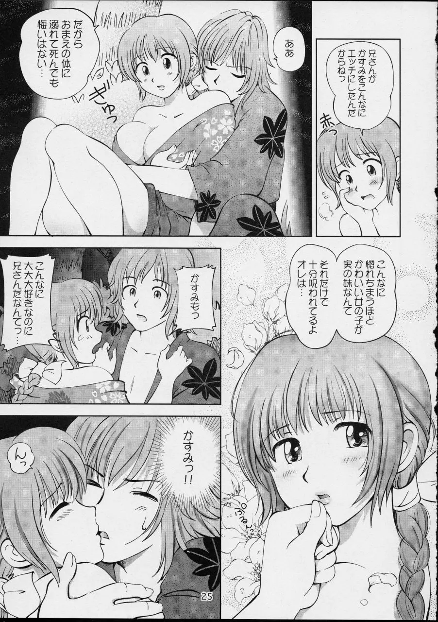 すごいよ!! かすみちゃん 4 〜恋の花咲く! ビーチDEアタック〜 25ページ