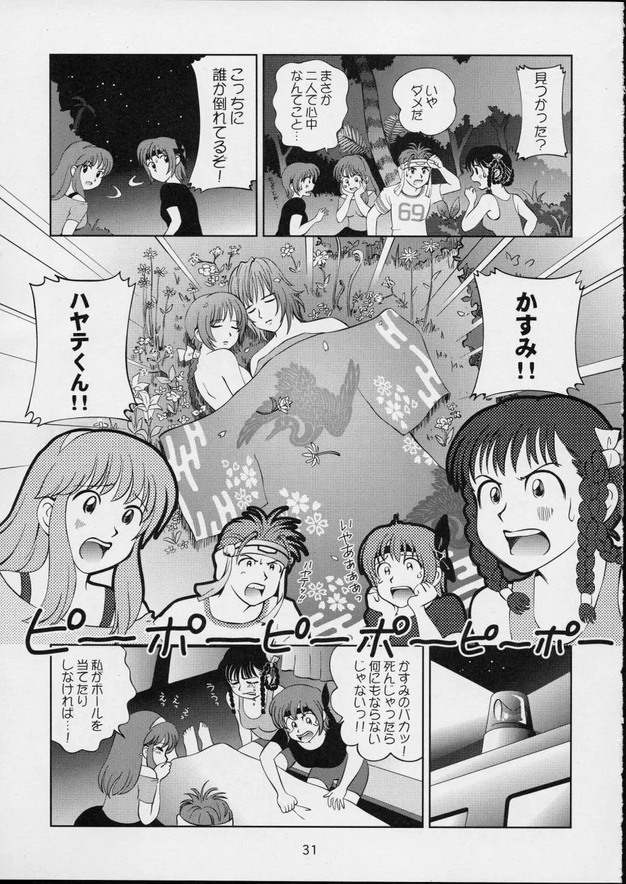 すごいよ!! かすみちゃん 4 〜恋の花咲く! ビーチDEアタック〜 31ページ