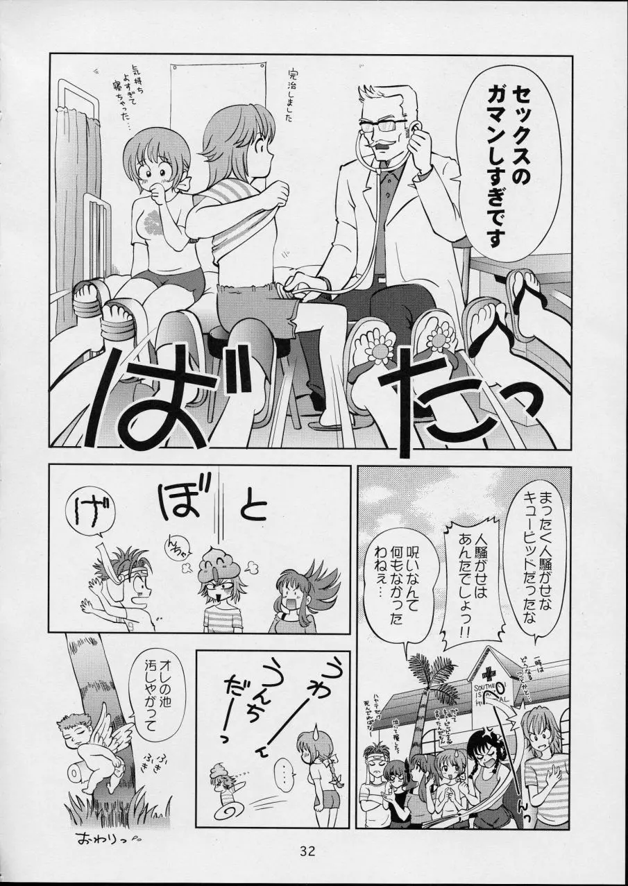 すごいよ!! かすみちゃん 4 〜恋の花咲く! ビーチDEアタック〜 32ページ