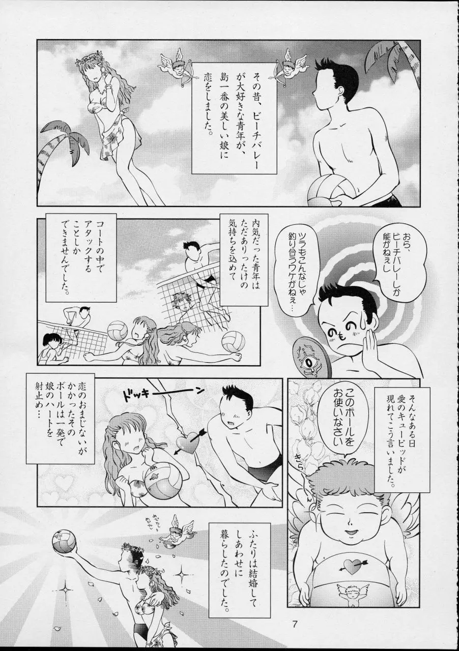 すごいよ!! かすみちゃん 4 〜恋の花咲く! ビーチDEアタック〜 7ページ