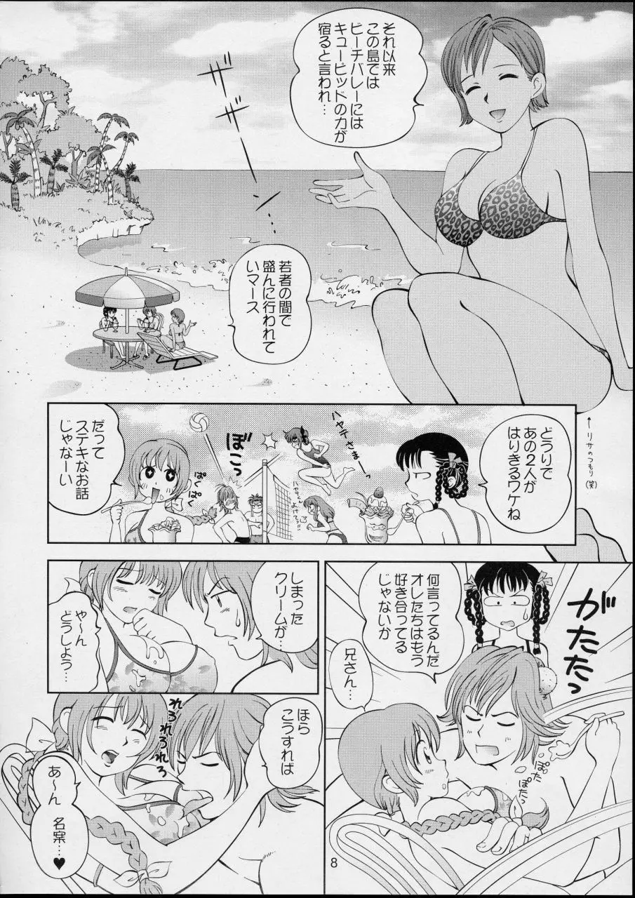 すごいよ!! かすみちゃん 4 〜恋の花咲く! ビーチDEアタック〜 8ページ