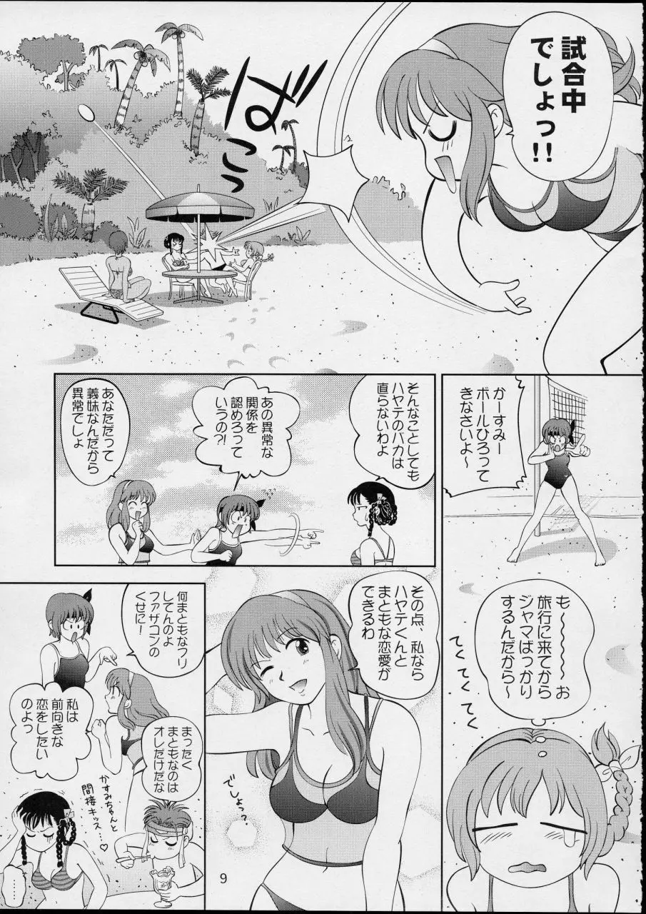 すごいよ!! かすみちゃん 4 〜恋の花咲く! ビーチDEアタック〜 9ページ