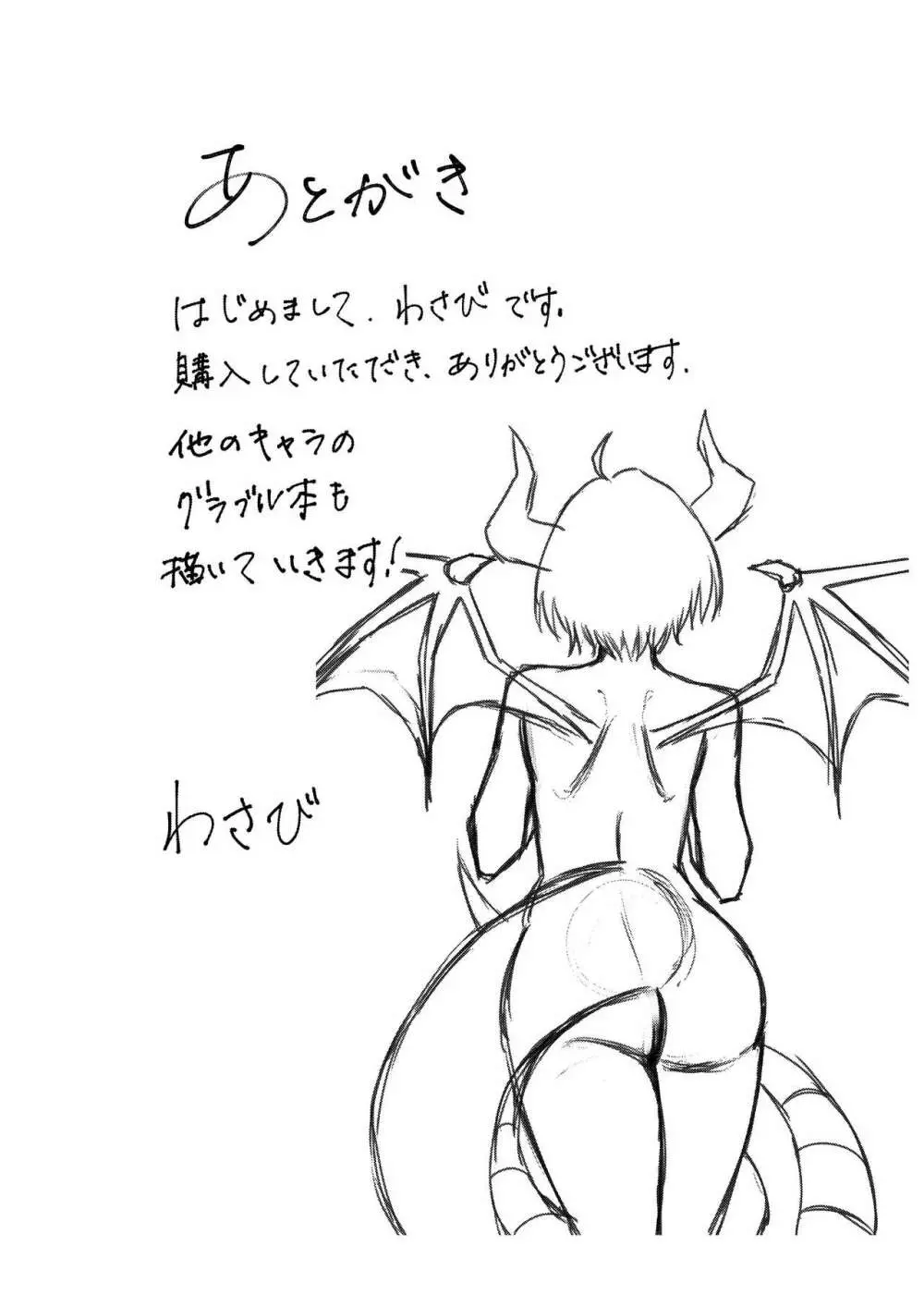 淫乱の竜姫 19ページ