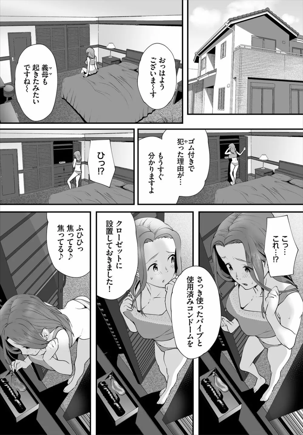 ダスコミ Vol.3 112ページ