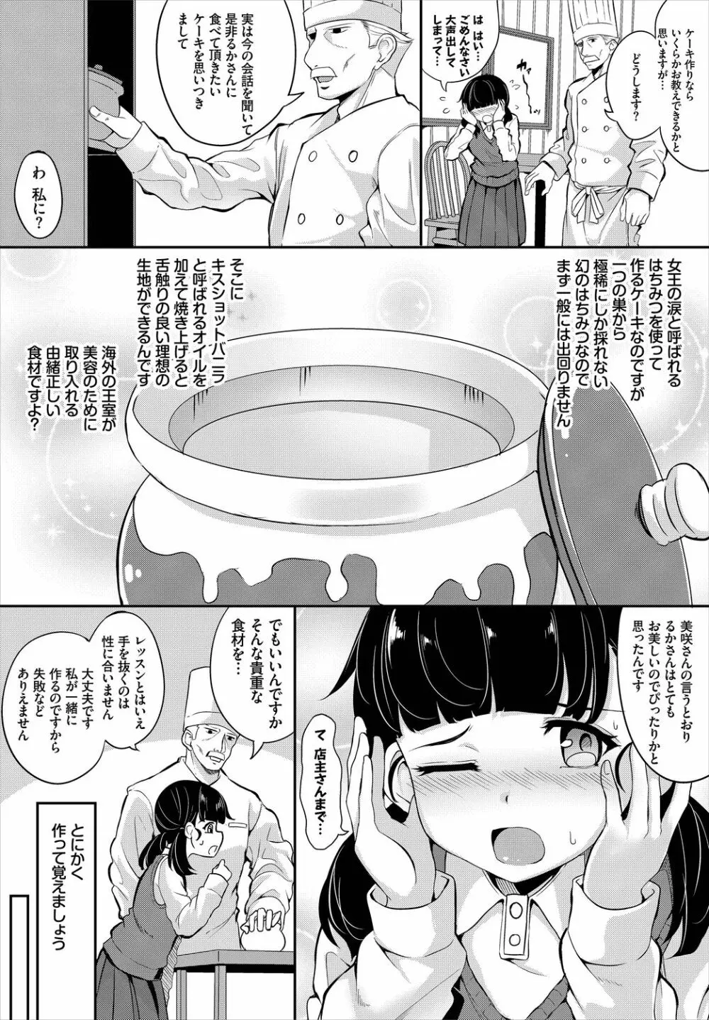 ダスコミ Vol.3 137ページ