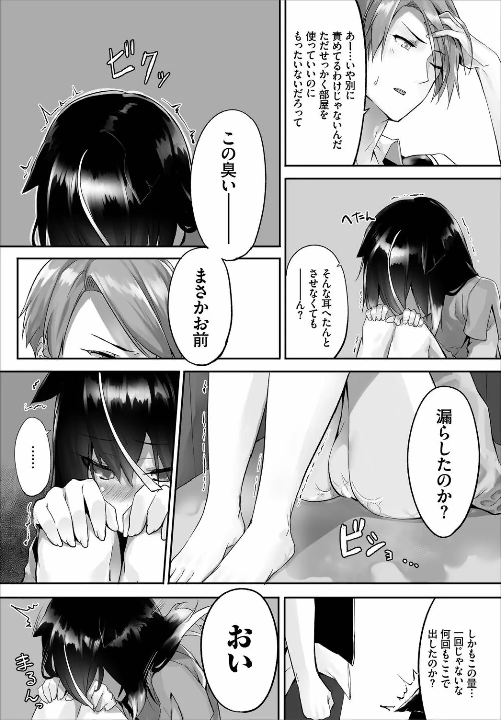 ダスコミ Vol.3 57ページ