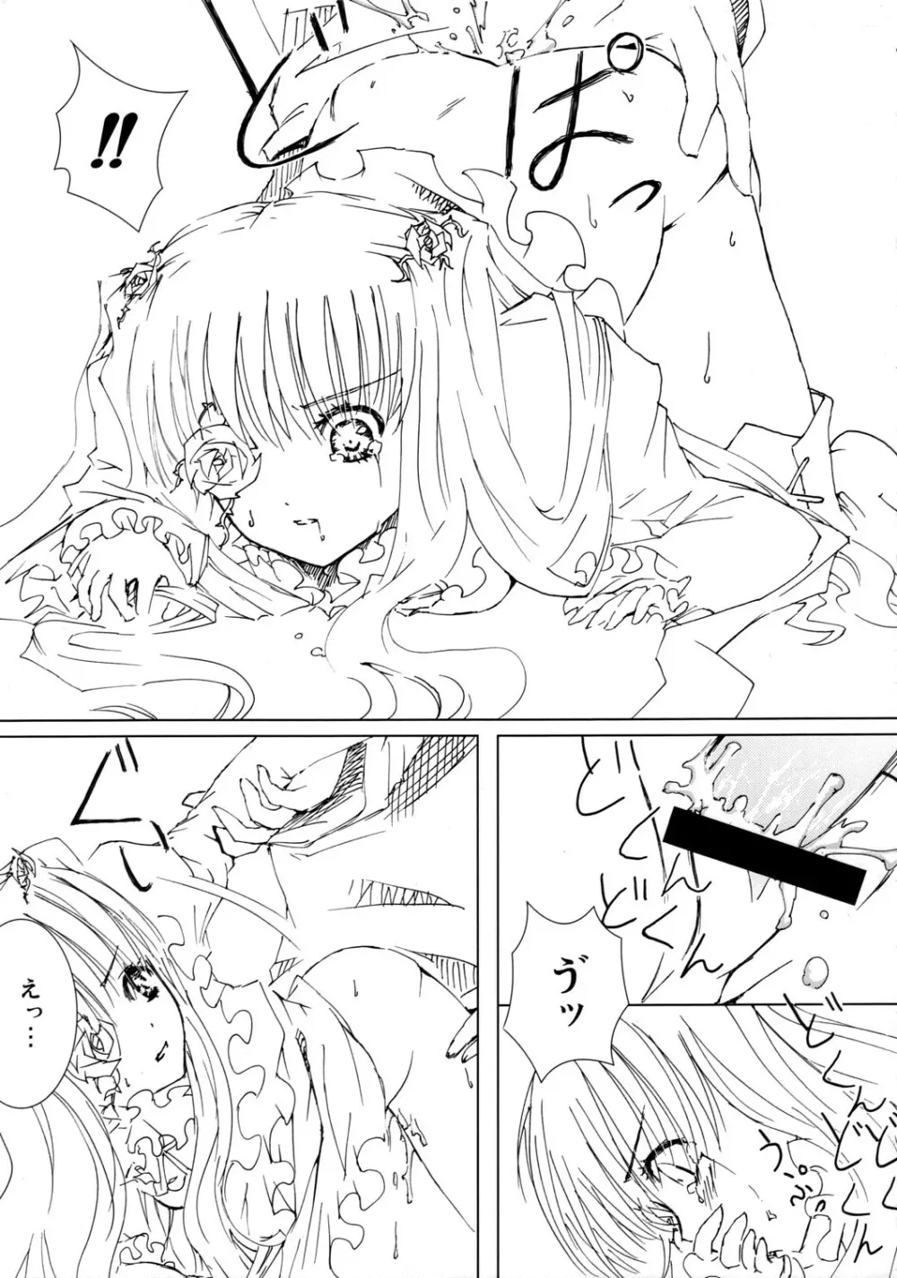 薔薇乙女ラーメン21 10ページ