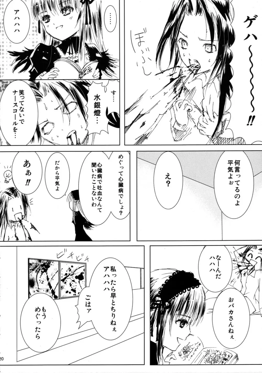 薔薇乙女ラーメン21 21ページ