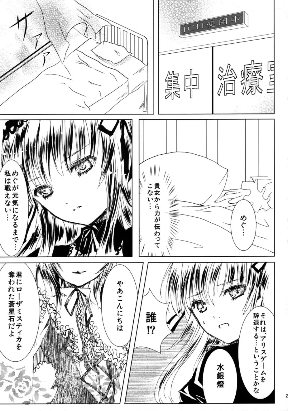 薔薇乙女ラーメン21 22ページ