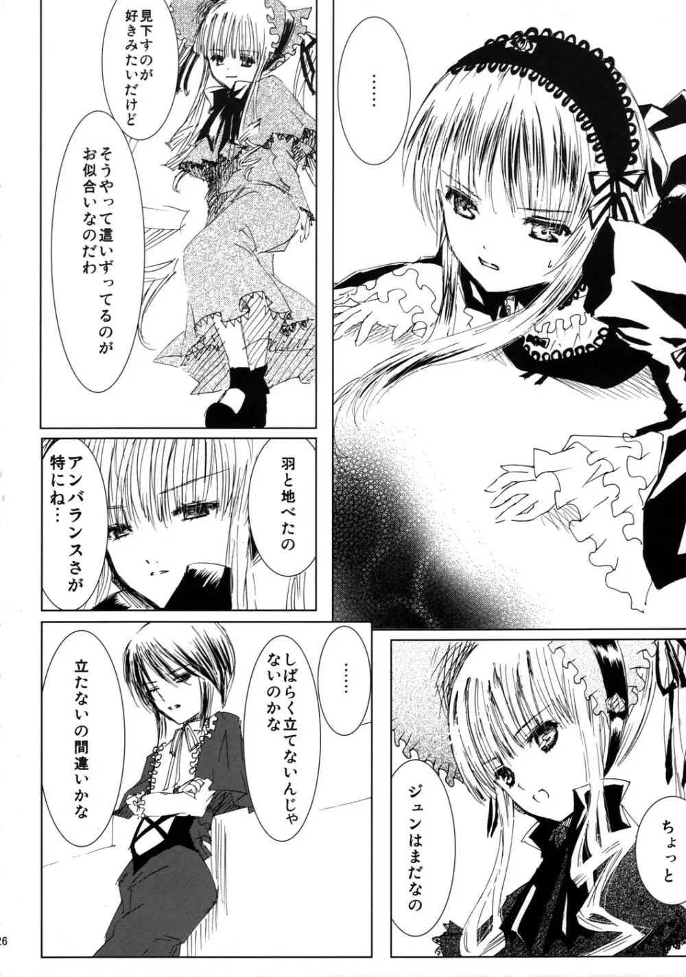 薔薇乙女ラーメン21 27ページ