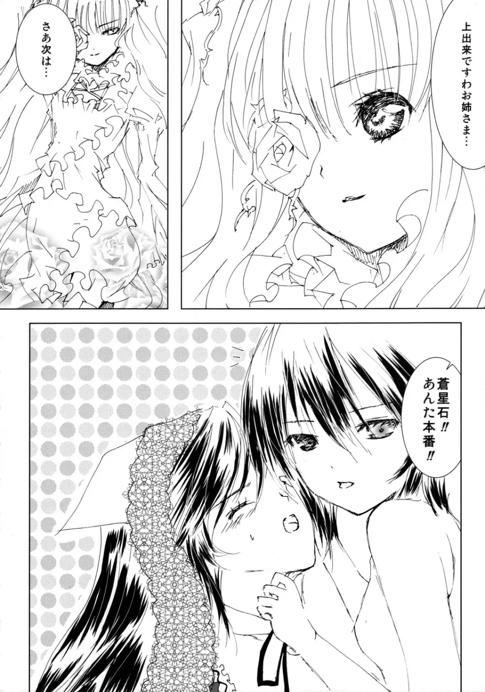 薔薇乙女ラーメン21 3ページ