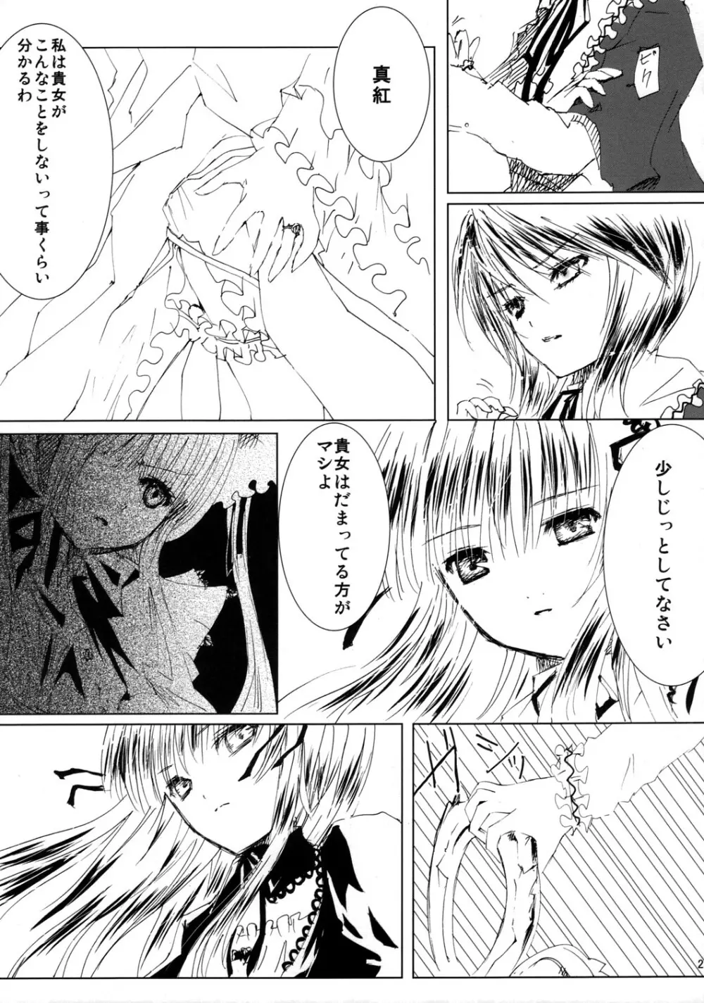 薔薇乙女ラーメン21 30ページ