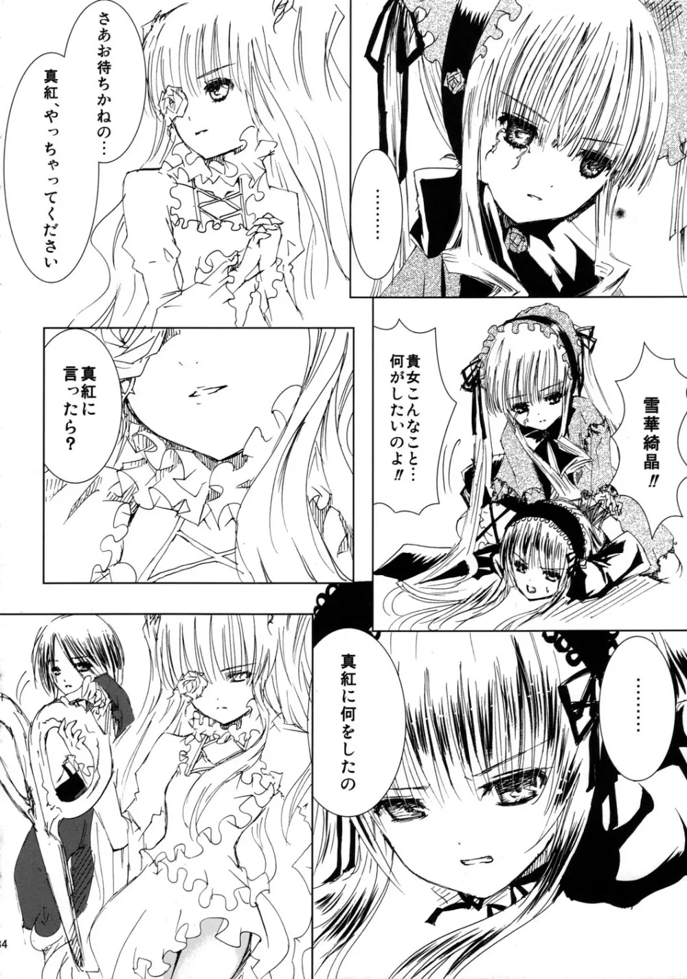 薔薇乙女ラーメン21 35ページ