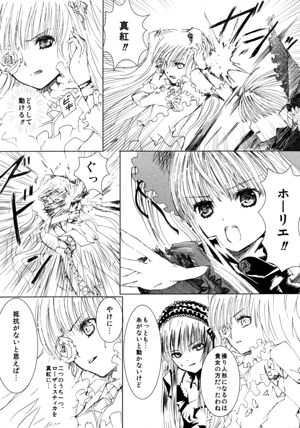 薔薇乙女ラーメン21 48ページ
