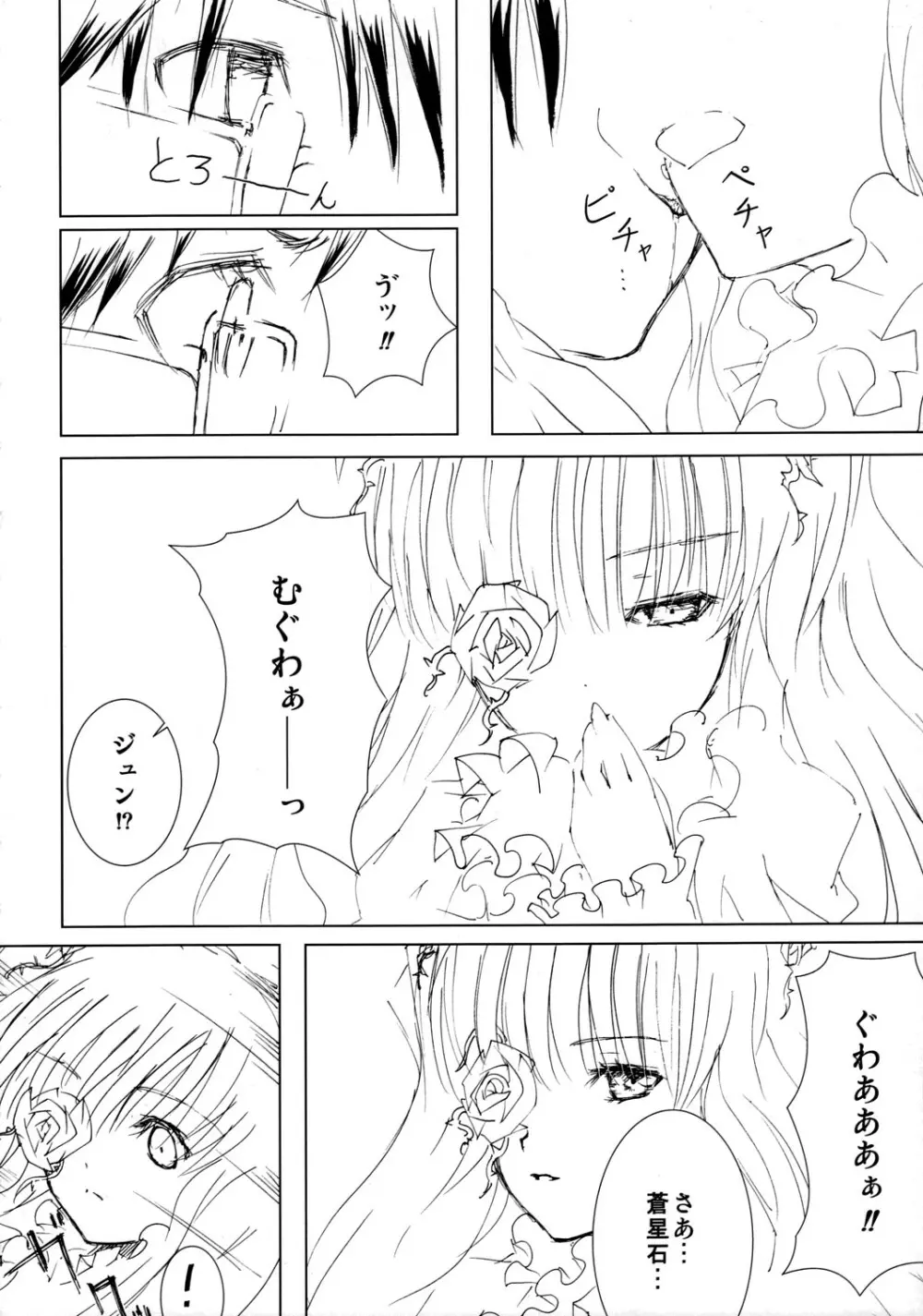 薔薇乙女ラーメン21 5ページ