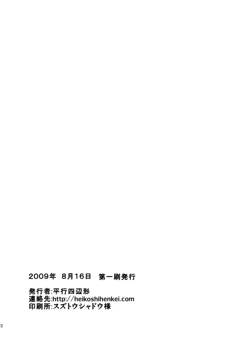 薔薇乙女ラーメン21 53ページ