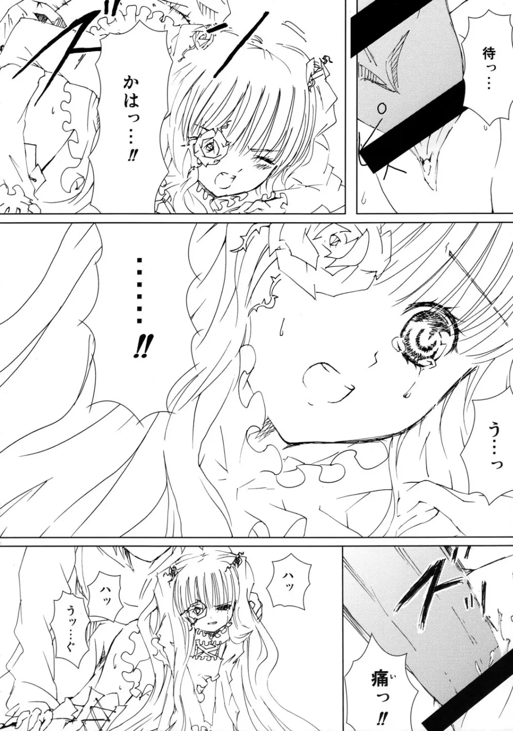 薔薇乙女ラーメン21 7ページ