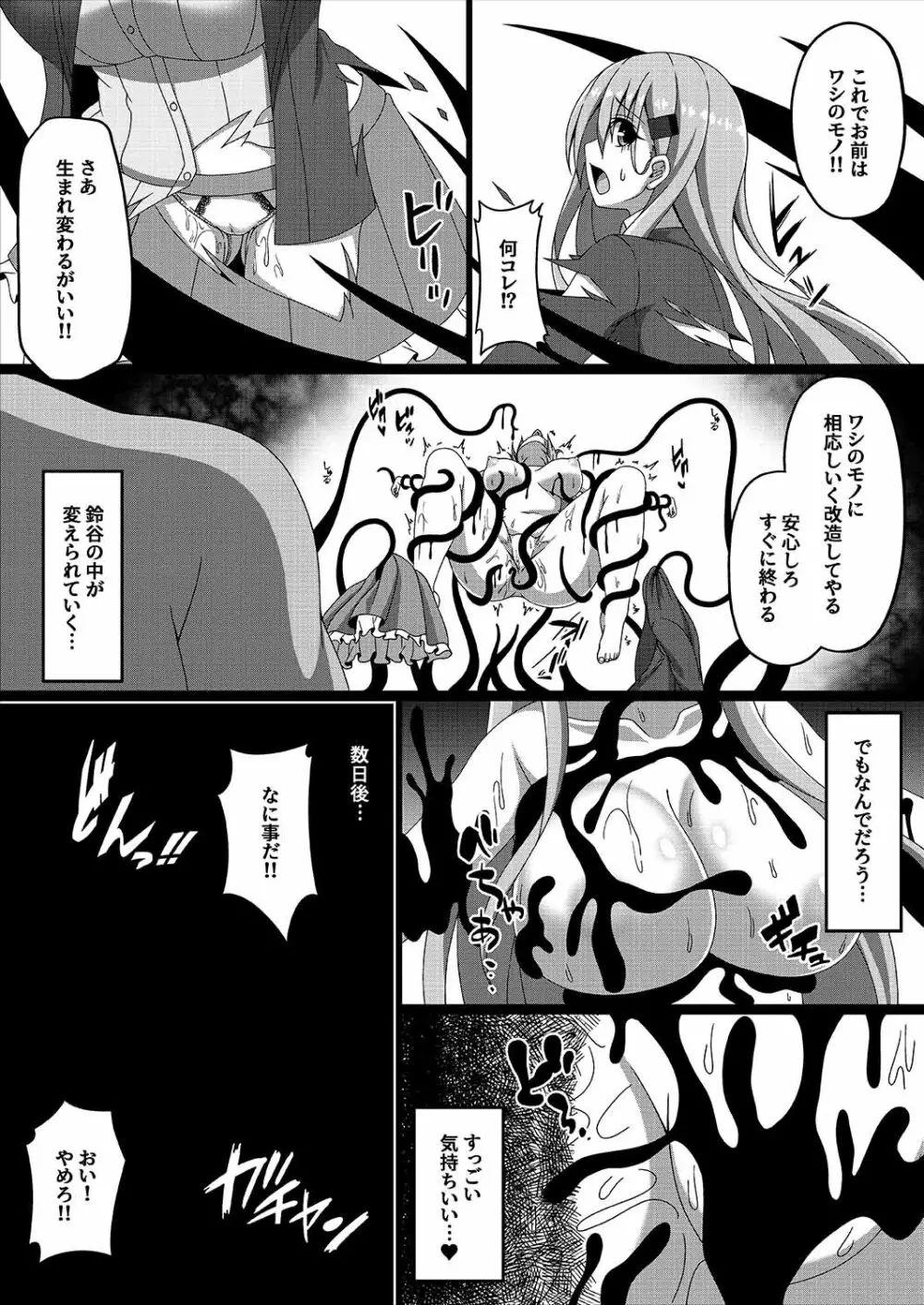 艦隊悪堕ち計画3～鈴谷編～ 13ページ