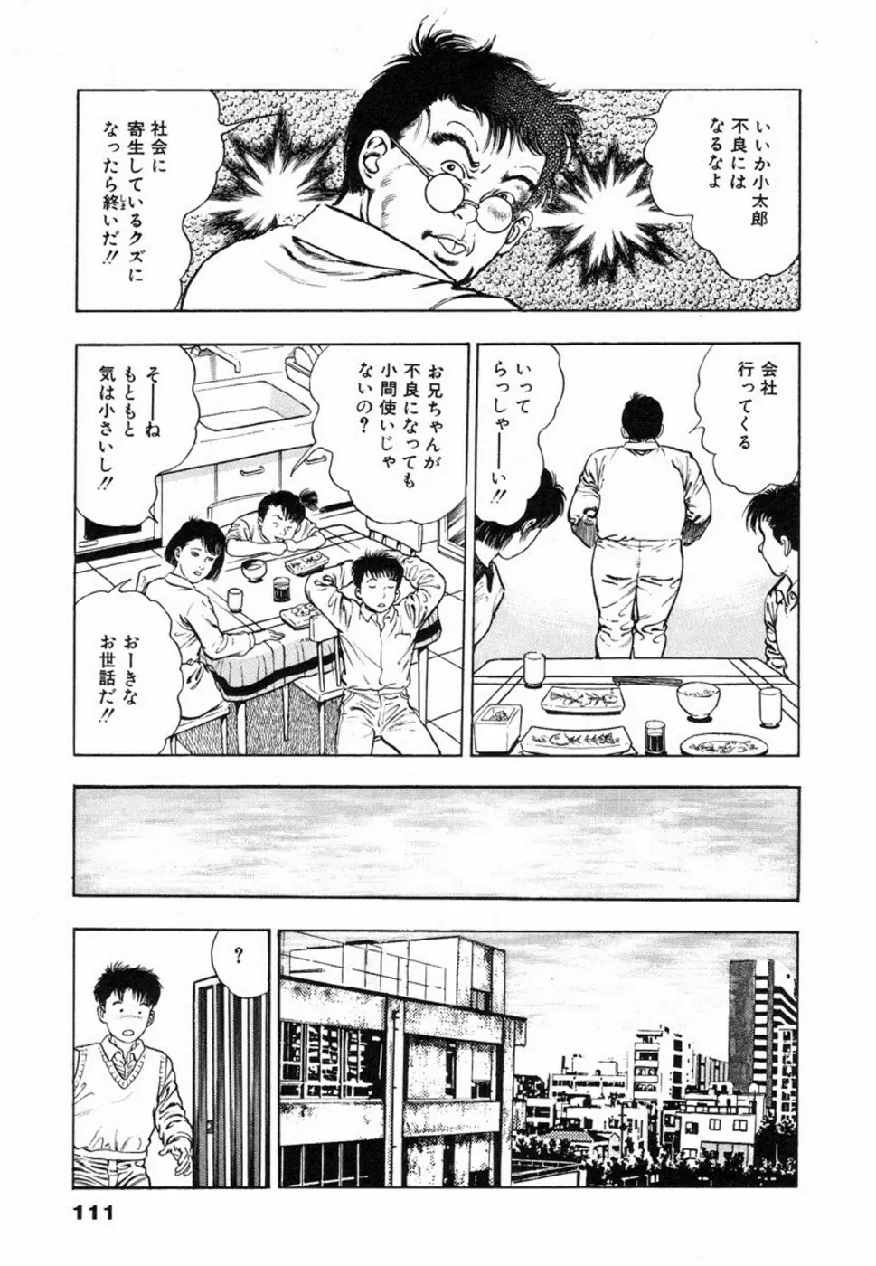 鬼の小太郎 1 114ページ
