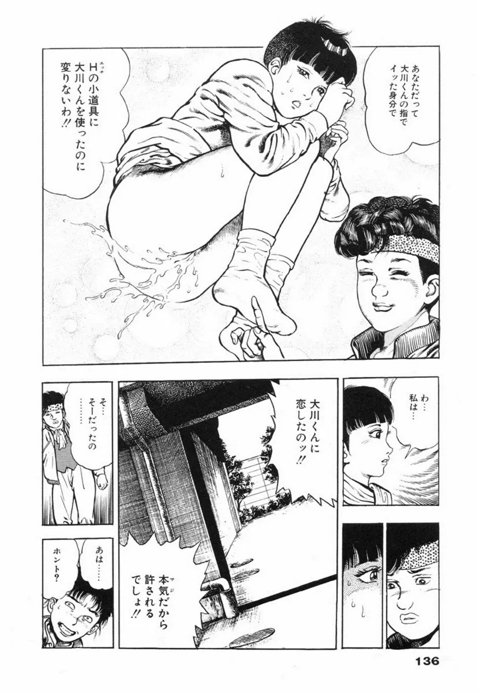 鬼の小太郎 1 139ページ