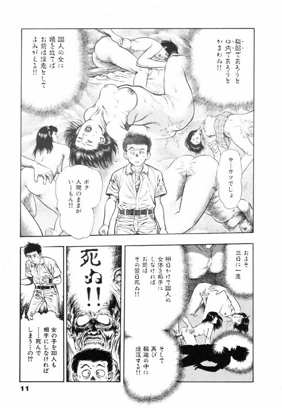 鬼の小太郎 1 14ページ