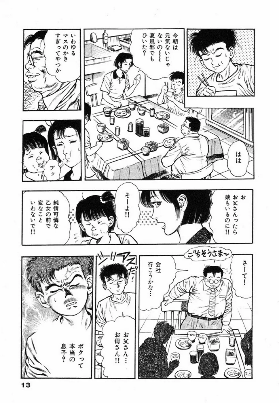 鬼の小太郎 1 16ページ