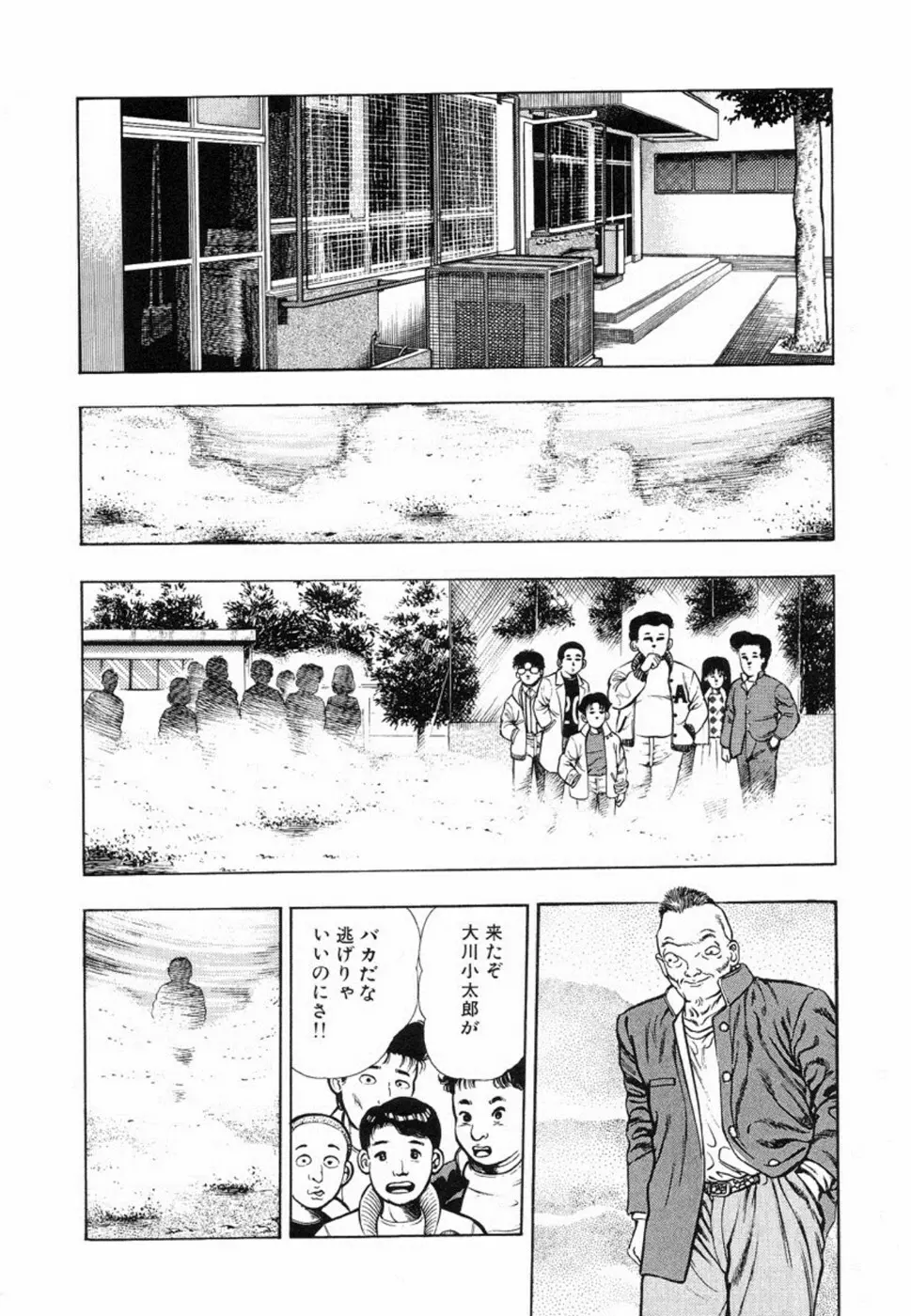 鬼の小太郎 1 163ページ