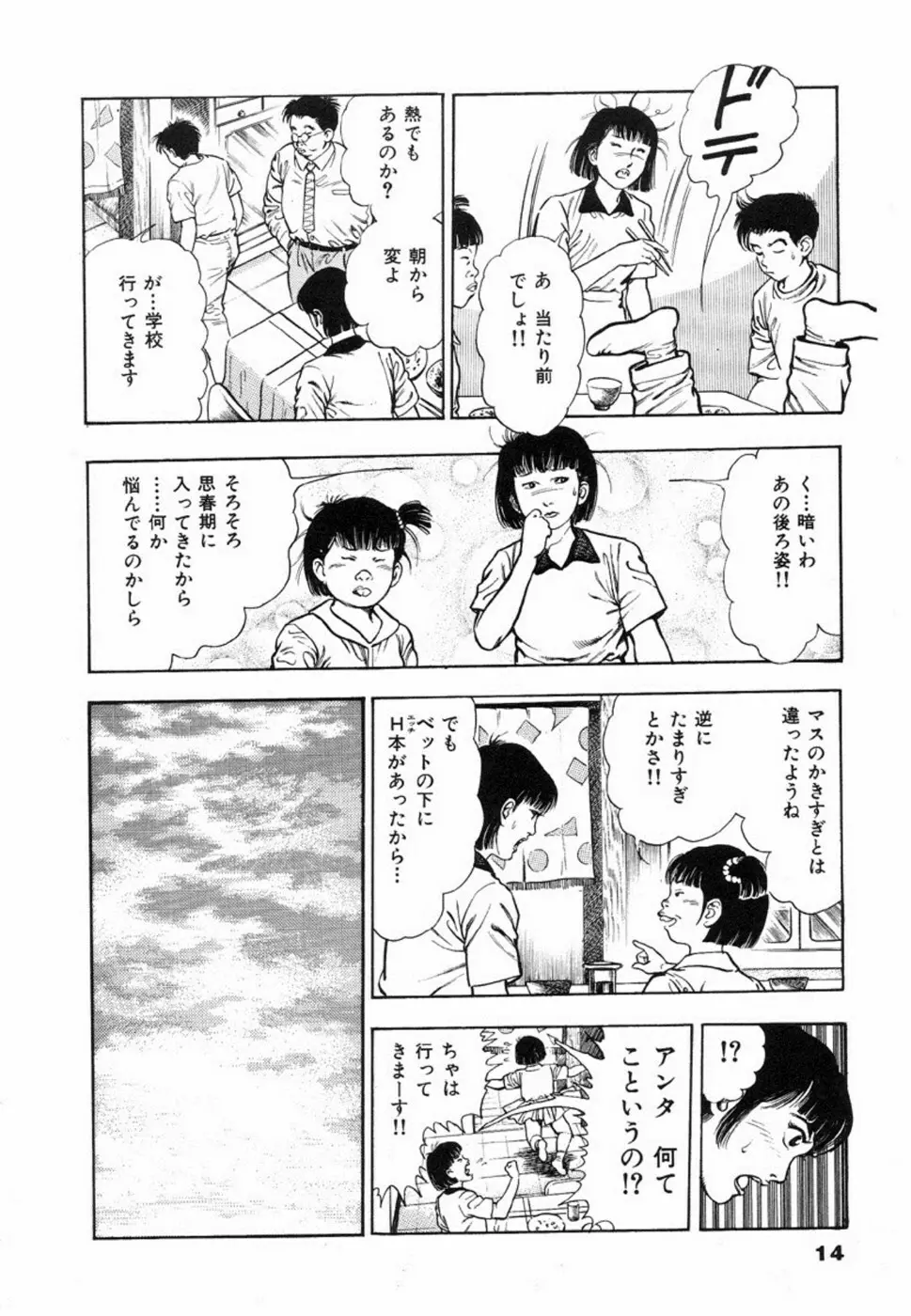 鬼の小太郎 1 17ページ