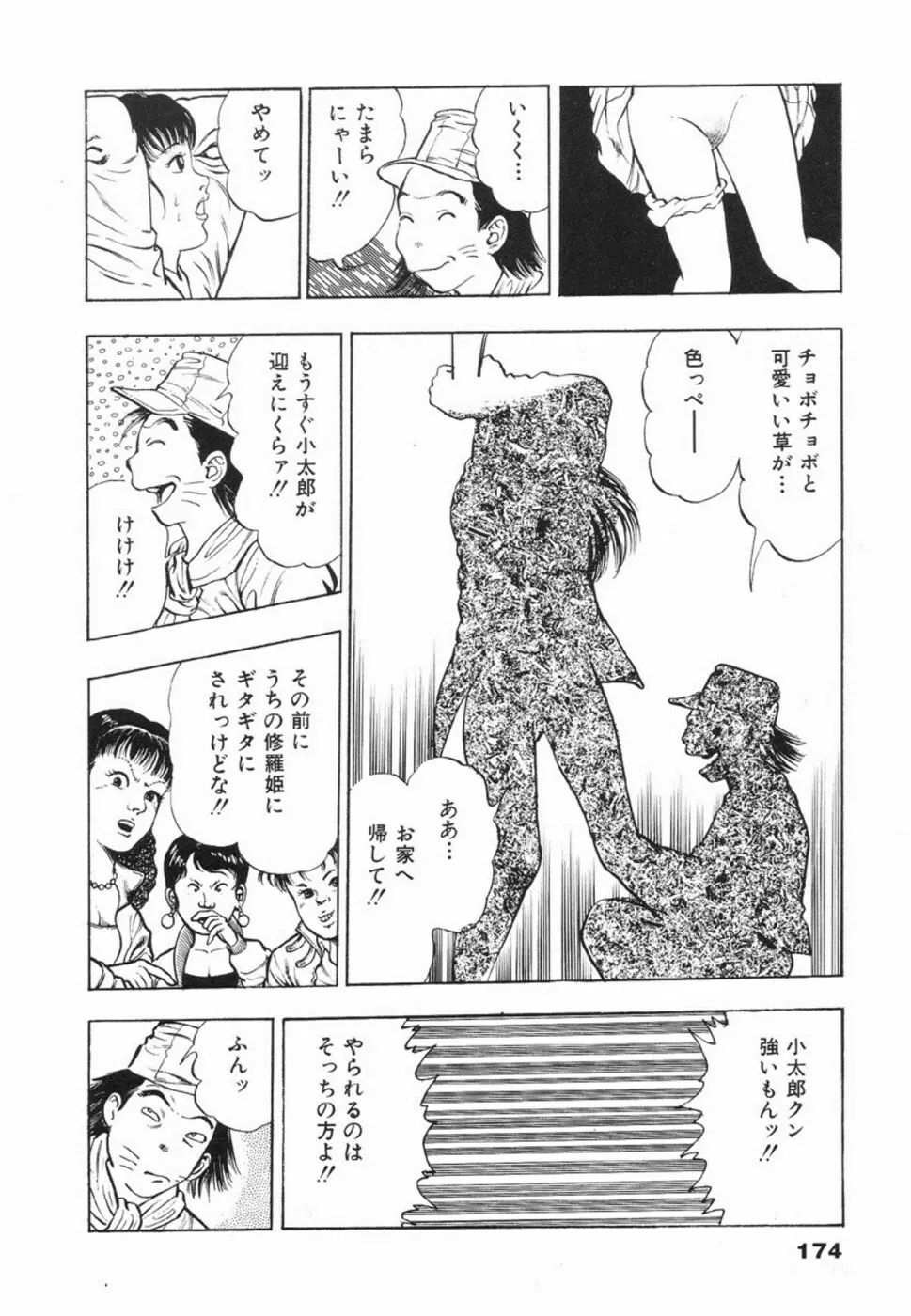 鬼の小太郎 1 177ページ
