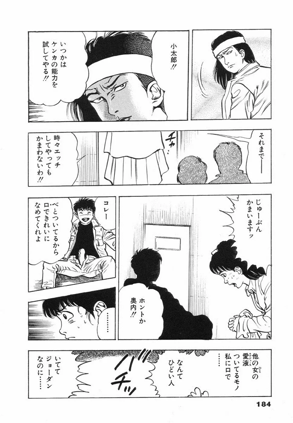 鬼の小太郎 1 186ページ