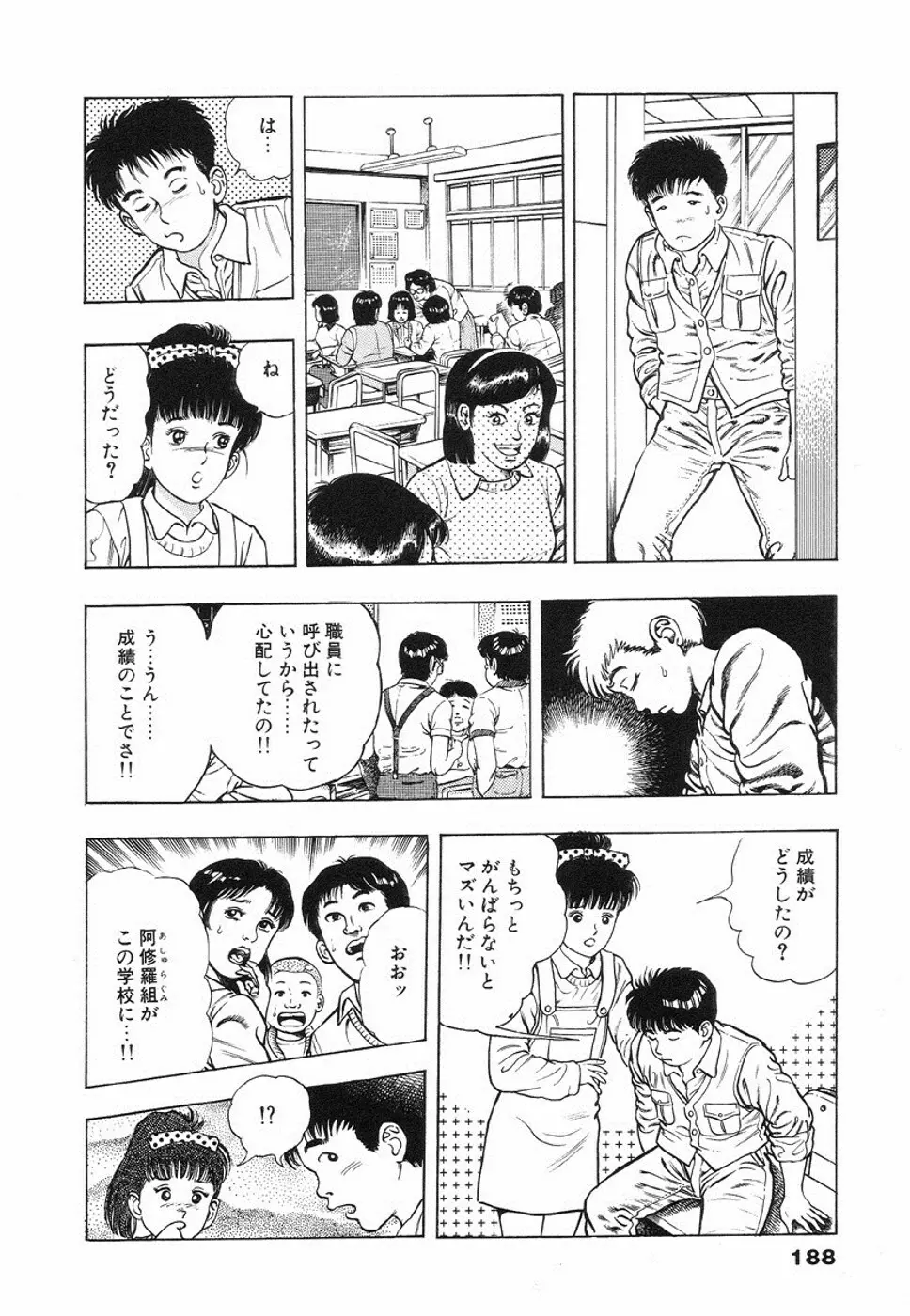 鬼の小太郎 1 190ページ