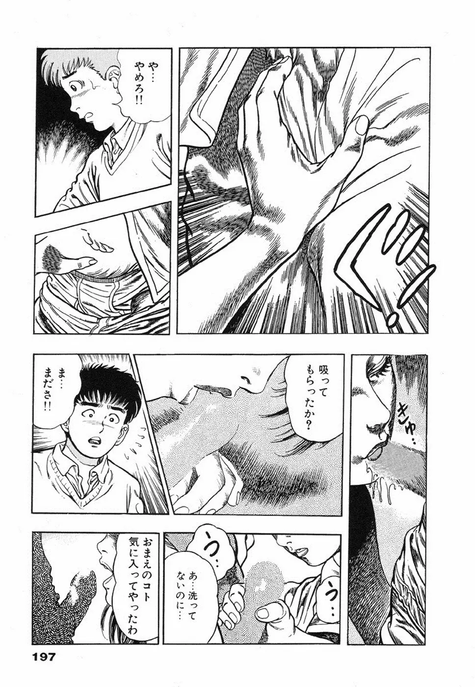鬼の小太郎 1 199ページ