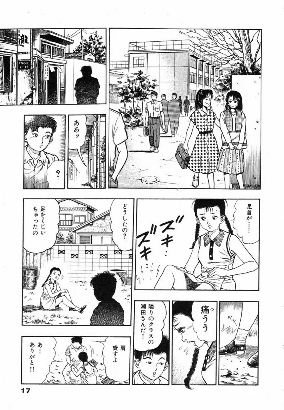 鬼の小太郎 1 20ページ