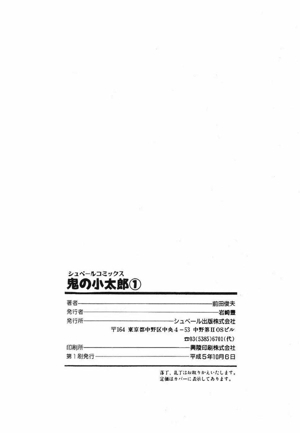 鬼の小太郎 1 207ページ