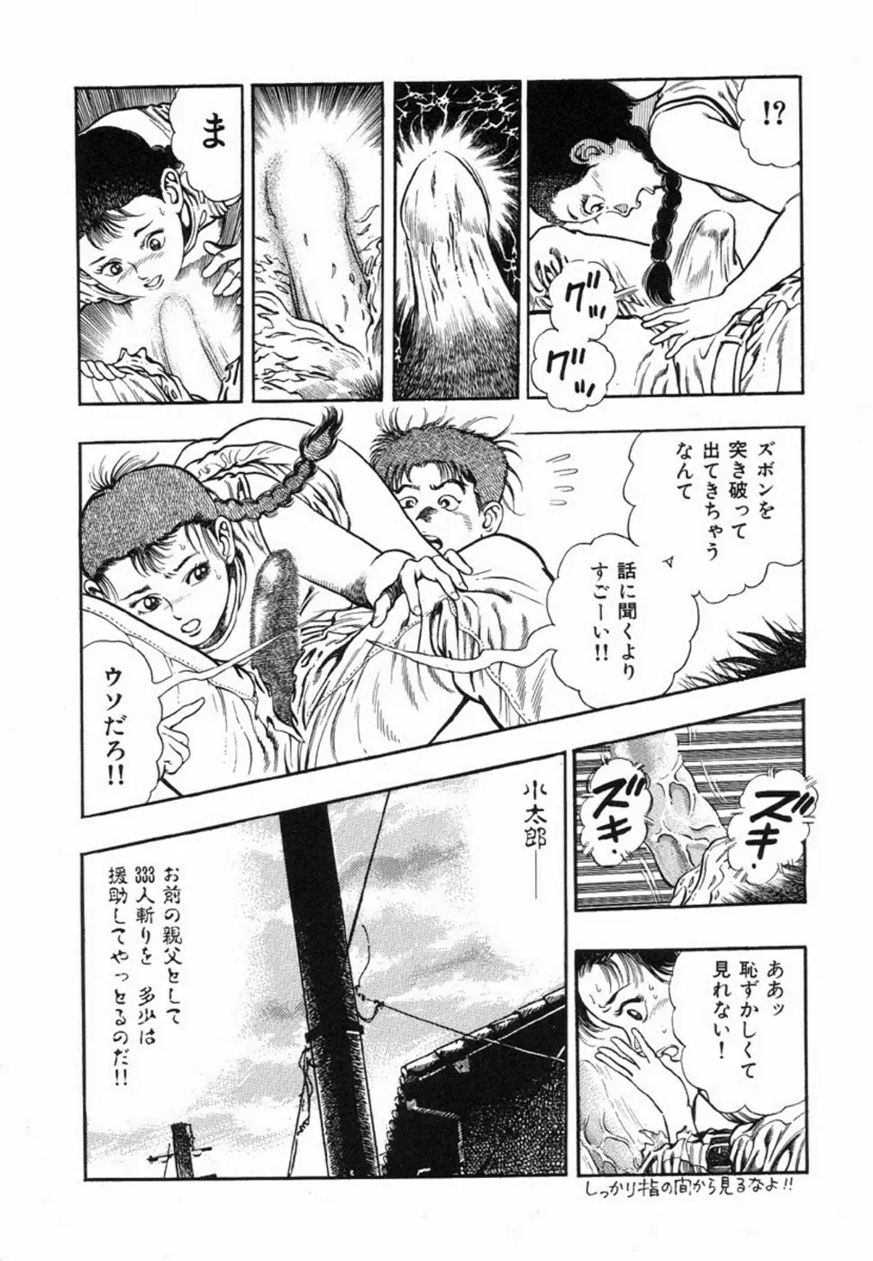 鬼の小太郎 1 23ページ