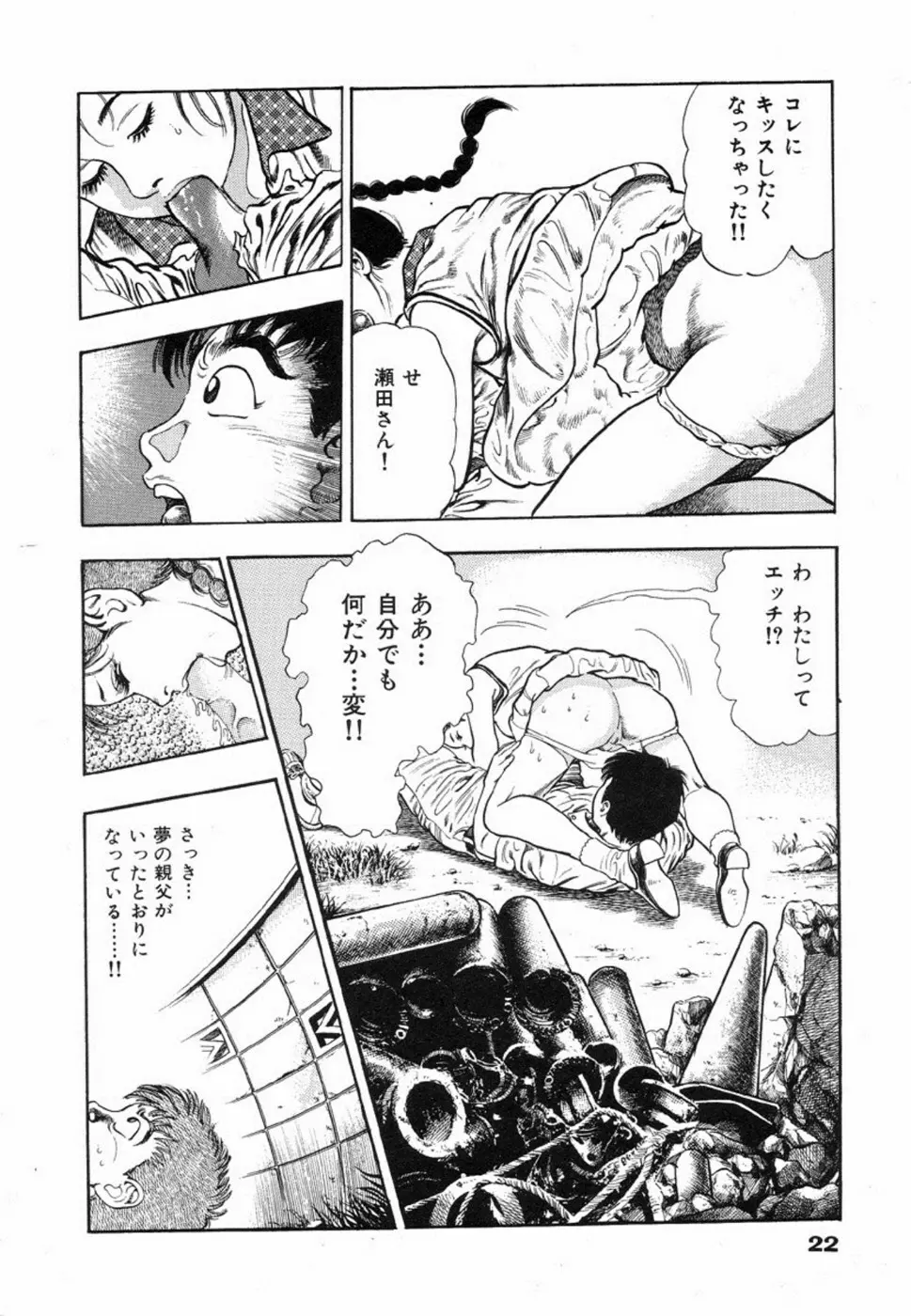 鬼の小太郎 1 25ページ