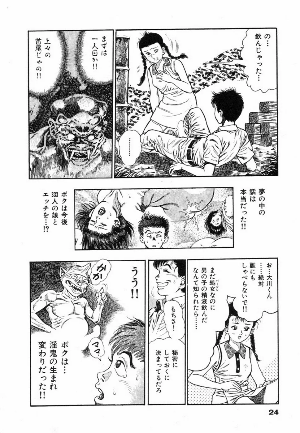 鬼の小太郎 1 27ページ
