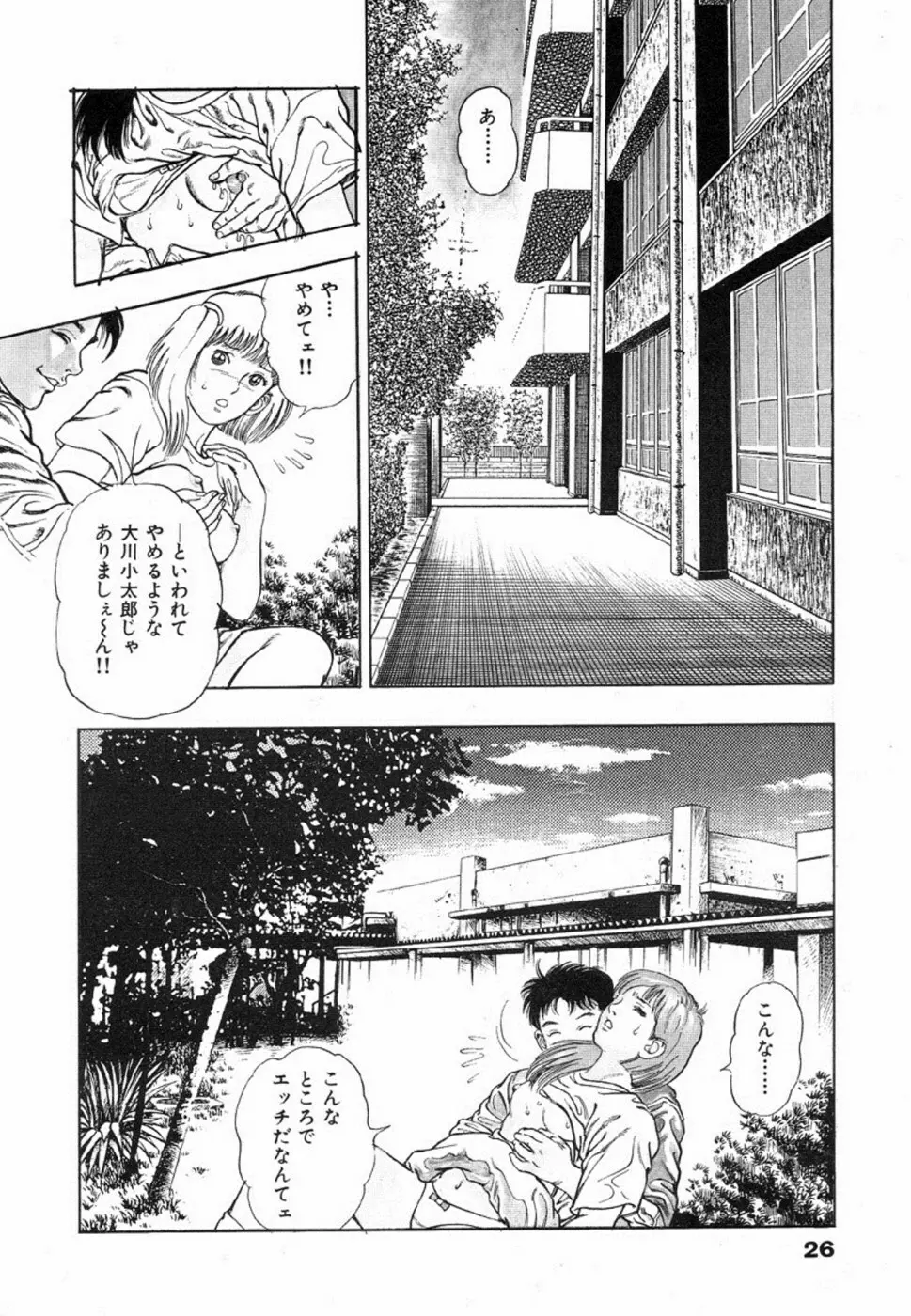 鬼の小太郎 1 29ページ